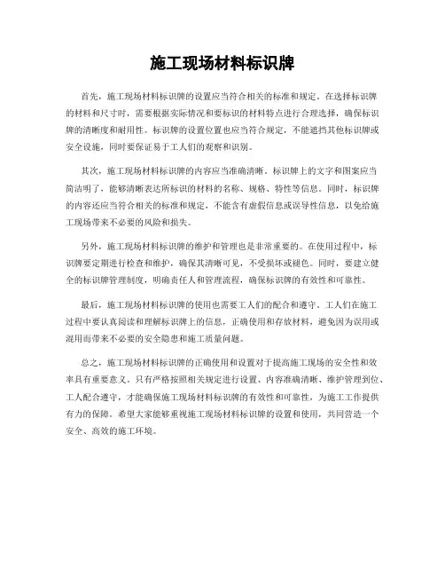 施工现场材料标识牌