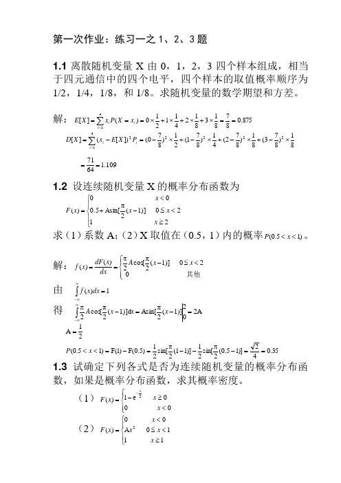 随机信号分析课后习题答案