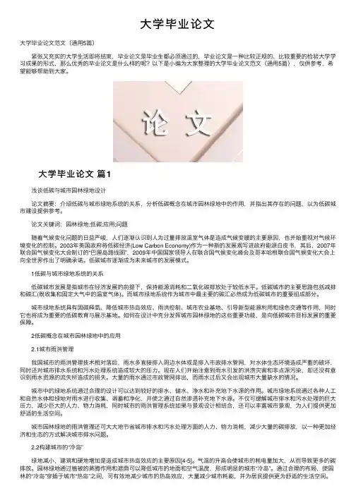大学毕业论文