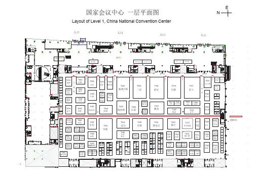 国家会议中心一层平面图