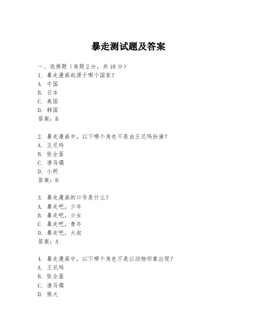 暴走测试题及答案