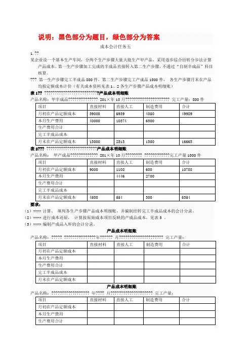 2015电大会计专科成本会计形考任务答案  (5)