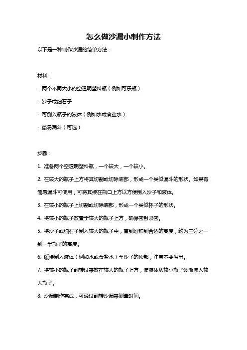怎么做沙漏小制作方法