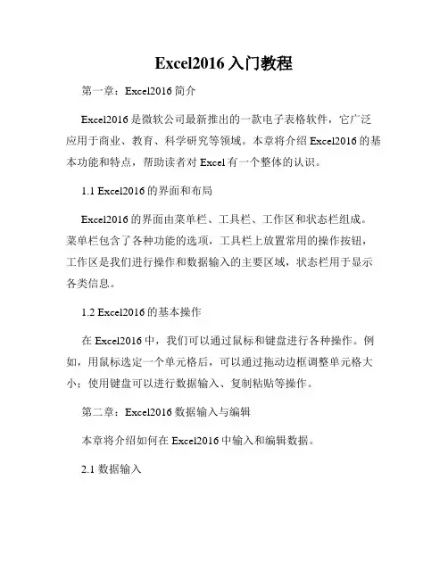Excel2016入门教程