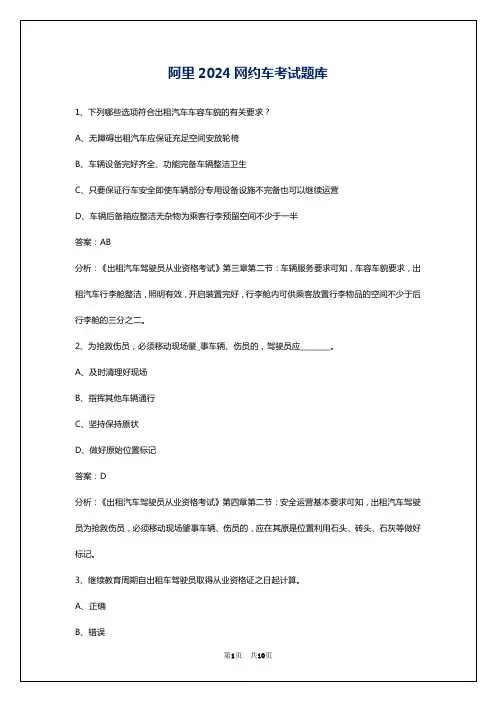 阿里2024网约车考试题库
