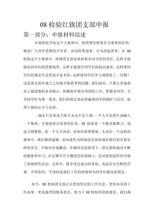 红旗团支部申报材料