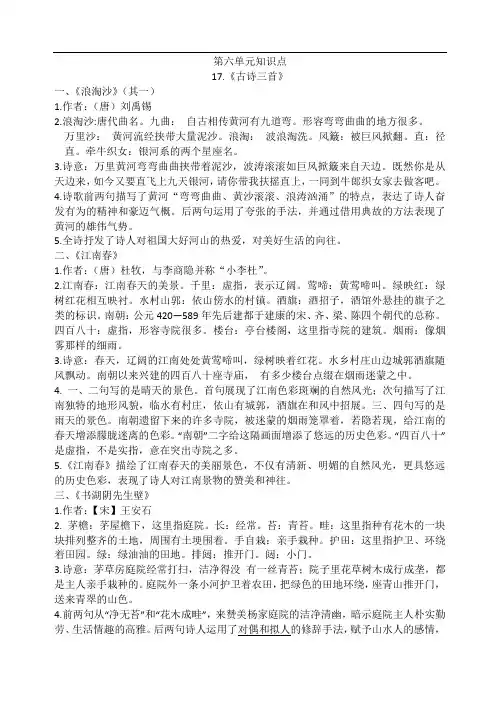 部编版六年级语文上册第六单元知识点