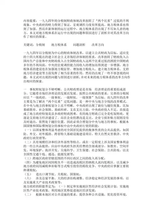 地方税体系现存问题剖析与改革方向探索