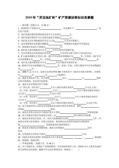 “灵宝地矿杯”矿产资源法律知识竞赛题