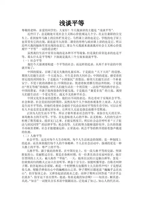 浅谈平等——精选推荐