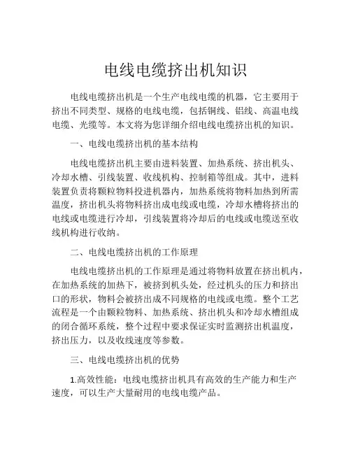 电线电缆挤出机知识