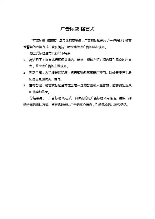 广告标题 格言式