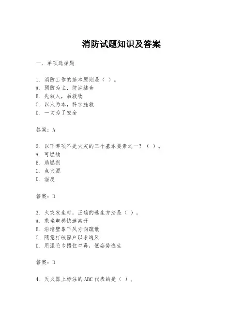 消防试题知识及答案