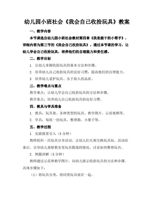 幼儿园小班社会《我会自己收拾玩具》教案