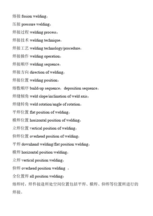 焊接专业英语词汇