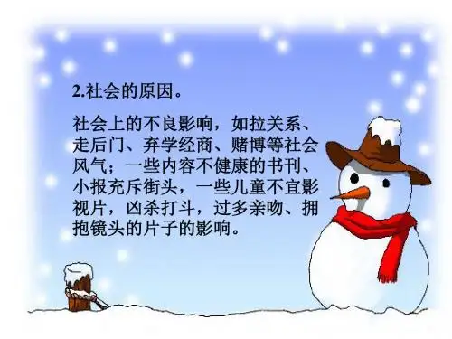 彻底毁掉孩子的八种做法 共25页PPT资料