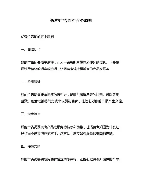 优秀广告词的五个原则