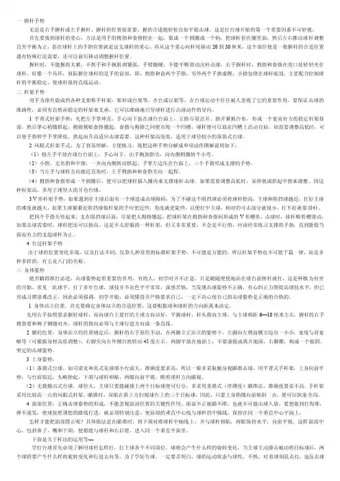 台球技巧——精选推荐