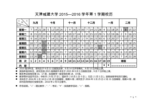 校历2015-2016