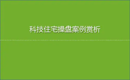 朗诗客户手册读本+中鹰黑森林科技价值