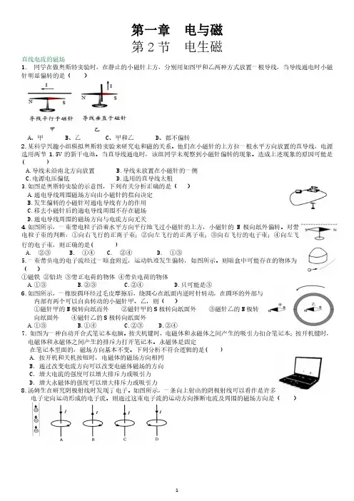浙教版八年级下学期科学同步练习《电生磁》含答案