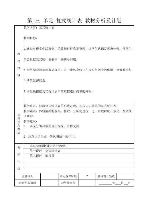 人教版三年级数学下册第3单元备课教案