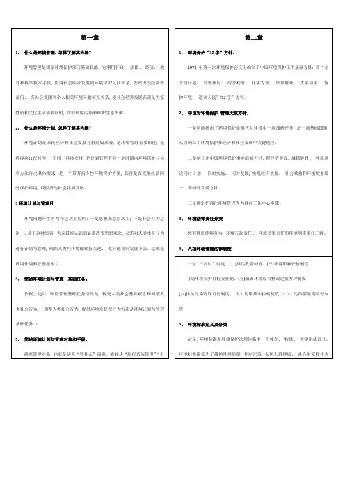 环境规划与管理重点总结