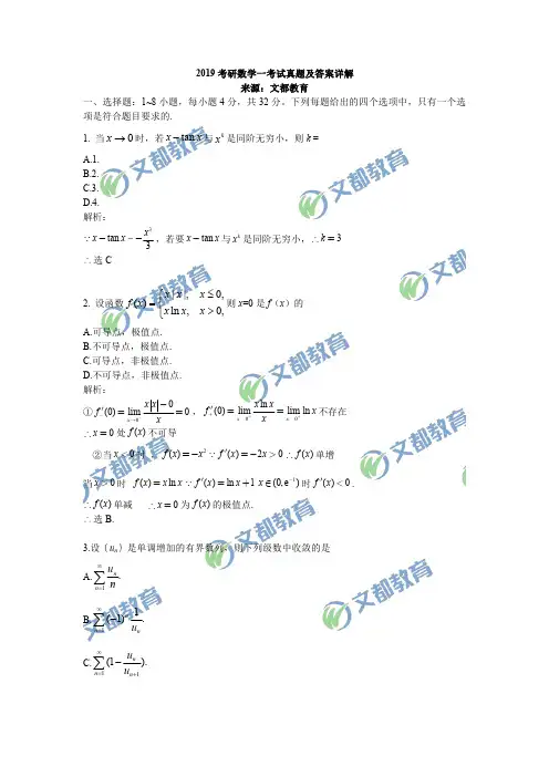 2019考研数学一考试真题及答案详解(完整版)