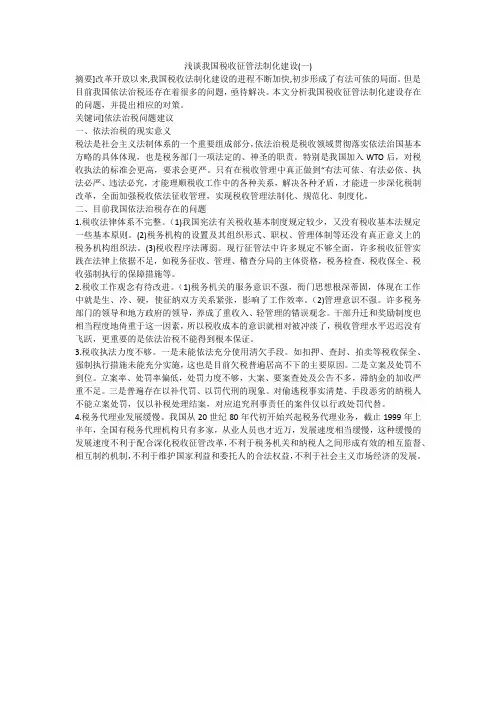 浅谈我国税收征管法制化建设(一)