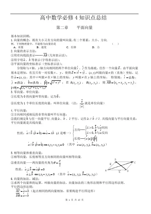 高中数学必修4第二、三章教案