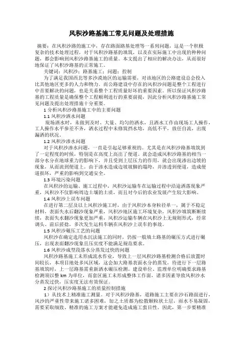 风积沙路基施工常见问题及处理措施