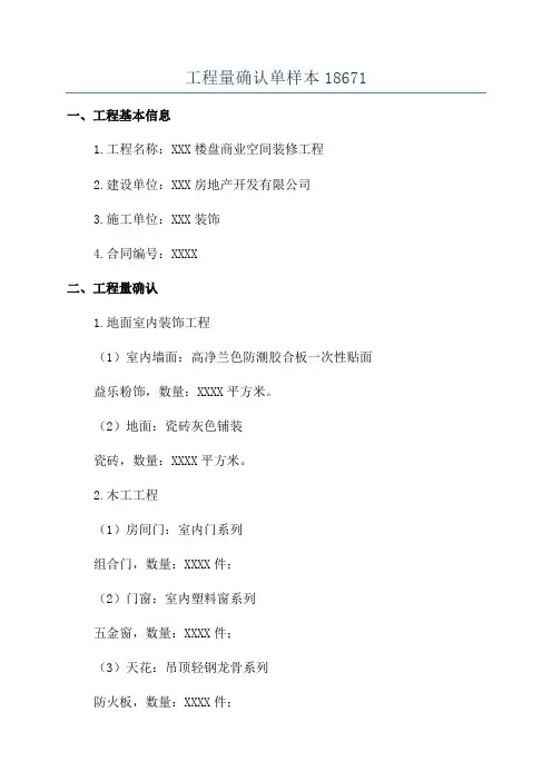 工程量确认单样本18671