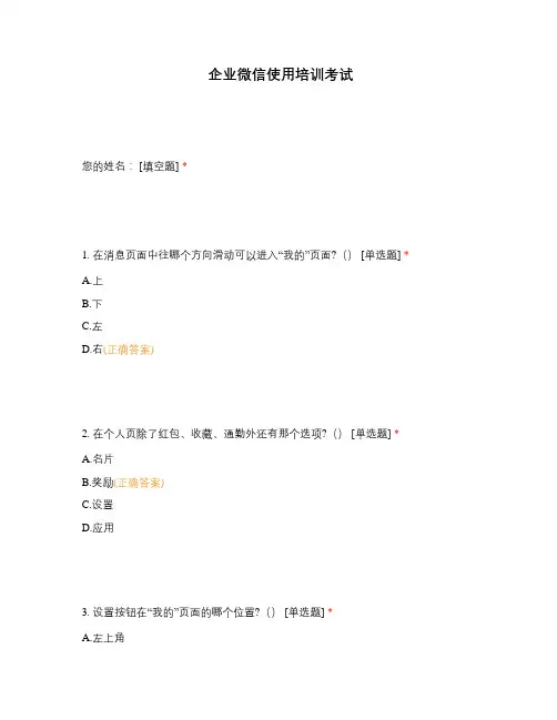 企业微信使用培训考试