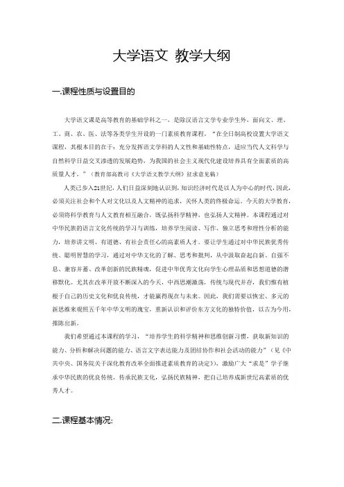 《大学语文》教学大纲