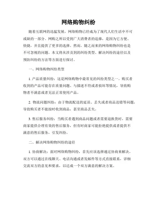网络购物纠纷