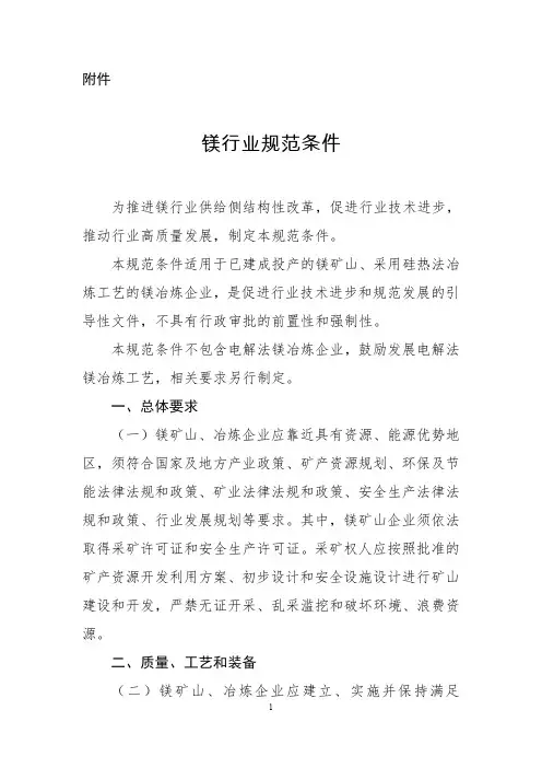 镁行业规范条件【2020版】