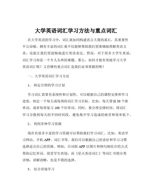 大学英语词汇学习方法与重点词汇