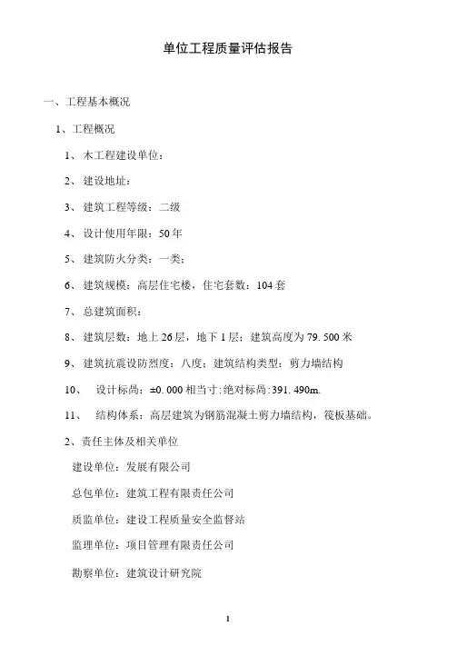 单位工程质量评估报告
