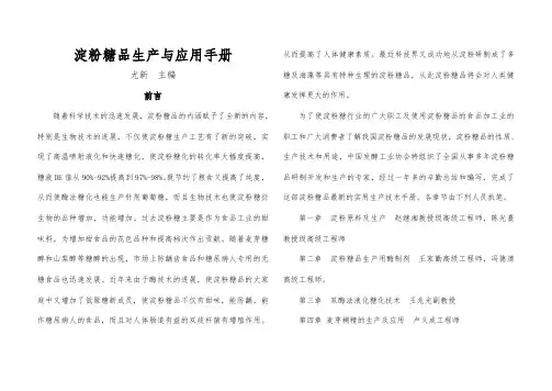 淀粉糖品生产与应用手册