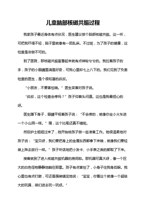 儿童脑部核磁共振过程