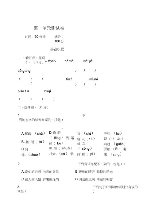 最新部编版小学语文四年级下册第一单元测试卷同步练习题(附答案)