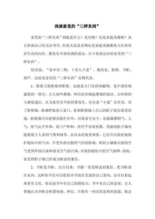 家里都有的三样东西