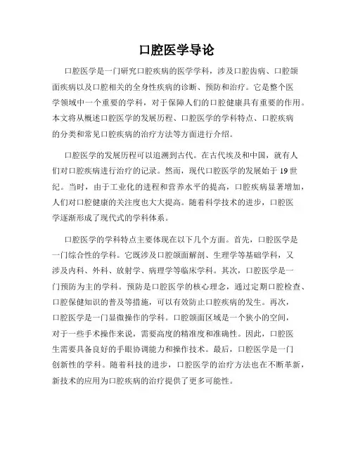 口腔医学导论