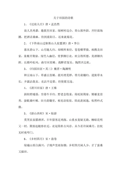 关于田园的诗歌