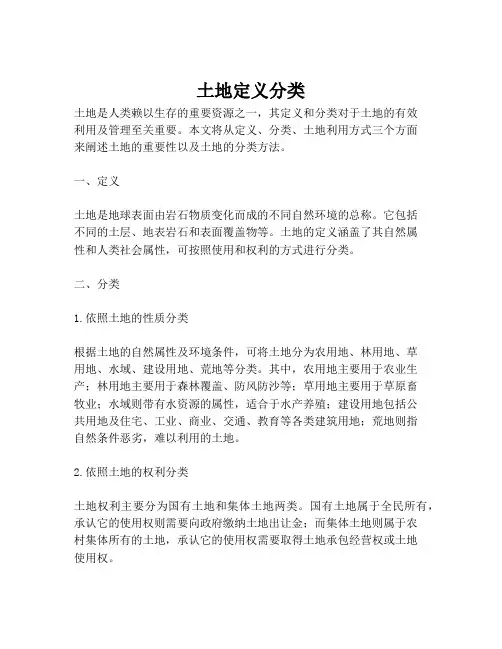 土地定义分类