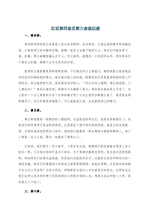 红岩第四章至第六章读后感