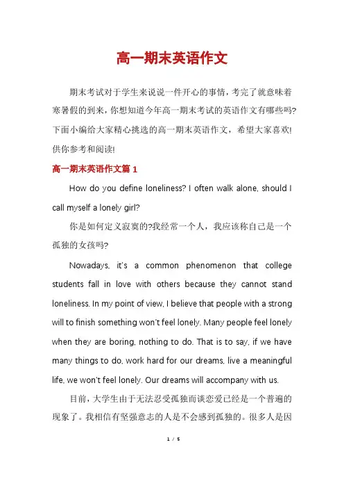 高一期末英语作文