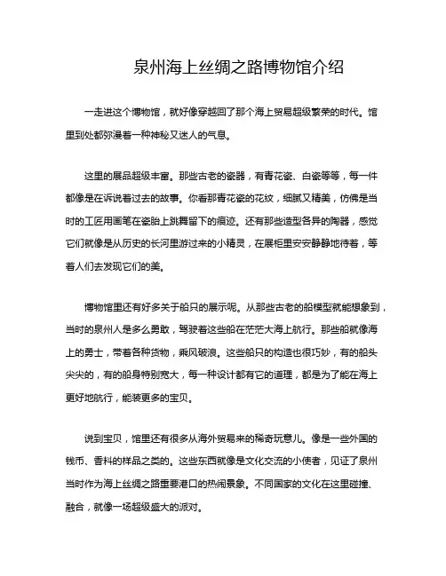 泉州海上丝绸之路博物馆介绍