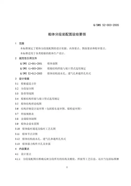 船体分段装配图设绘要领