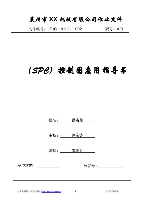 SPC控制图应用指导书
